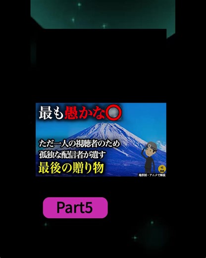 生きて山から帰るには on Instagram: "[part5] ニコ生主富士山滑落【ダーウィン賞】「あ、滑る」カメラが映す最期の瞬間 【地図とアニメで解説】 #遭難 #生きて山から帰るには #登山"