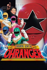 Chouriki Sentai Ohranger (1995-1996) - TV Show