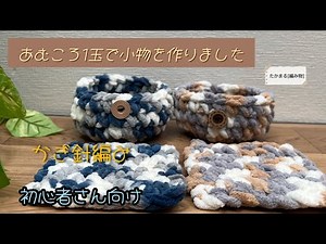 Crochet accessories [crochet] [knitting] [handmade]