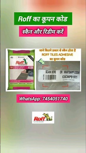 How To Scan Roff Tiles Adhesive Coupon Code | Roff Token Kaise Redeem Karen | How To Use Barcode