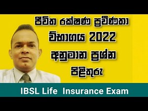 HOW TO PASS LIFE INSURANCE EXAM ! TOP 40 INSURANCE EXAM QUESTIONS AND ANSWERS,sinhala