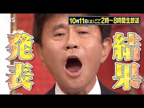 今年は8時間生放送! 超豪華･夢のコラボ祭とキングオブコントの2本立て!!『お笑いの日2025』10/11(土)【TBS】