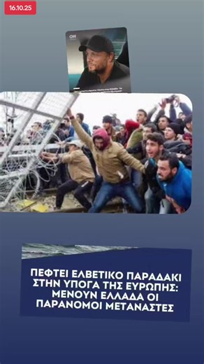 Μύστες και Πολιτισμός στην Ελλάδα