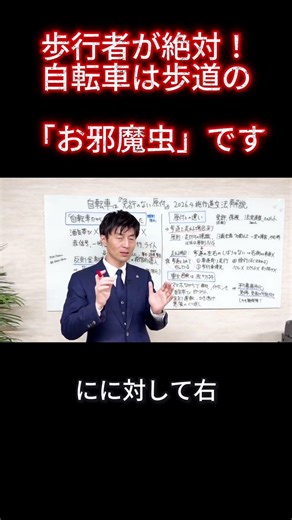 歩行者が絶対！自転車は歩道の「お邪魔虫」です # 自転車ルール # 道路交通法 # 交通ルール