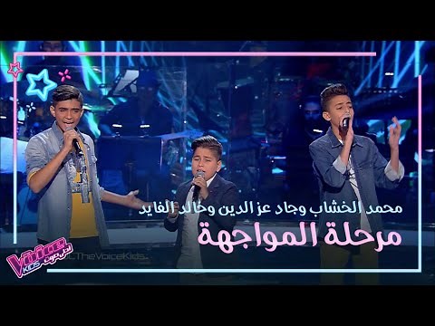 أجمل الأصوات المصرية واللبنانية يجمعها تامر حسني في مواجهة واحدة #MBCTheVoiceKids