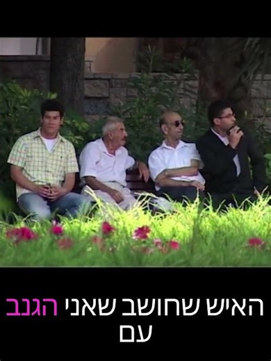הבלשים | קומי קומי מצלמה נסתרת | במאי: דודו ארז #גיאעמיר #קומיקומי #מצלמהנסתרת #דודוארז #נמרודאדלאה