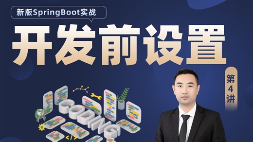 4.SpringBoot开发前配置项设置
