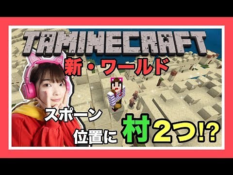 【タマクラ#1】新ワールドで砂漠！！奇跡が起きた！？！？【マインクラフト】【Minecraft】【マイクラ】【女性ゲーム実況者】【ゲーム実況】【TAMAchan】