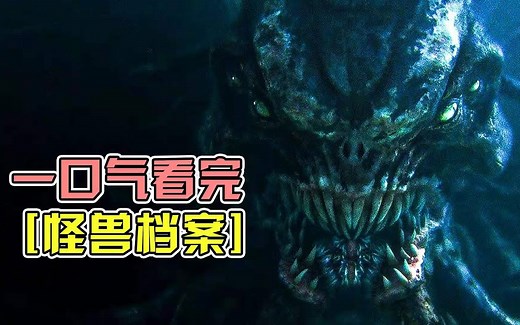 【UMA怪物档案，未确认生物】人类尚未发现的的神秘生物2025.04.13更新，史上最全合集all!!吐血整理!!!不断更新（1080P高清）