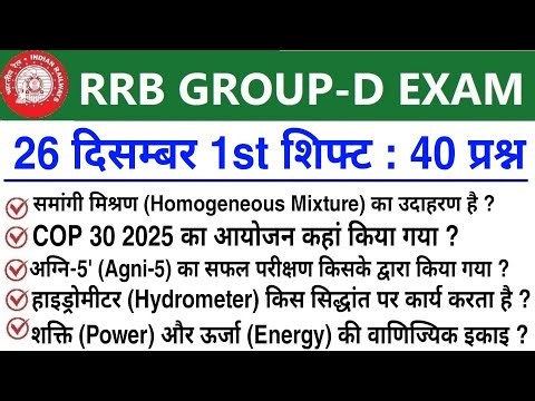 RRB Group D Review 1st Shift 26 December 2025 | RRB Group D Exam Analysis today|RRB Group D Review 