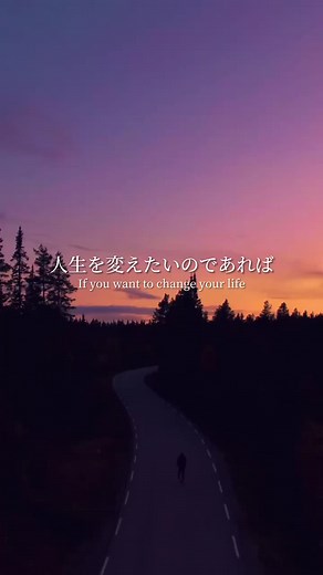 人生を変えたいのであれば。 #モチベーション #モチベーション動画 #モチベ動画 #おすすめ #fyp #foryou #努力 #勉強 #trend #フォロー #トレンド #trending #motivation #tiktok #follow #KAIZEN