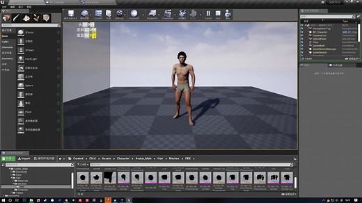 UE4角色换装简单实现