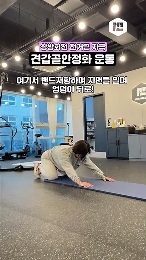 견갑골상방회전 전거근운동