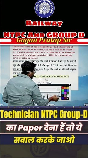 Milk & Water Questions | Easy Tricks for Ratio & Replacement #mixture #railway #maths