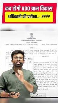 VDO 2026 Exam Date | ग्राम विकास अधिकारी की परीक्षा कब होगी? | बड़ी अपडेट |\\{"simpleText":"Sign in"}{"simpleText":"Sign in"}{"runs":[{"text":"Save"}]}Want to watch this again later? #RSSB #NeerajSirDhurina{"simpleText":"Personalized"}{"simpleText":"None"}{"runs":[{"text":"Unsubscribe"}]}Dhurina?Dhurina?Comments30:18{"content":"91K views"}{"content":"5 months ago"}18:55{"content":"32K views"}{"content":"6 hours ago"}10:47{"content":"10K views"}{"content":"9 hours ago"}36:53{"content":"914K views