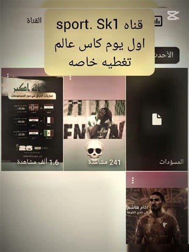 قناه sport. sk1 تغطيه خاصه عن كاس العالم #explore #كرة_القدم ⚽