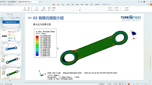 连杆受拉疲劳寿命计算
