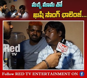 1.1M views · 10K reactions | Kushi Song Challenge With Aggipetti Macha | Red Tv #telugu #viral #trendingnews #comdey #redtventertainment | Red Tv Entertainment | Facebook