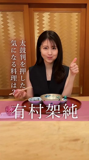 #最新号 #表紙カバーガールの #有村架純 さん。 撮影中ムービー第2弾では、初夏の味を堪能🍴 可愛すぎる笑顔を見せてくれています。 6月21日発売号。表紙解禁や誌面の内容もお楽しみに✨ 📚°˖…✧¨ 成熟した大人が愛する、粋で美味なる街があるー。 最新号は ❝ 四谷三丁目 ❞ 特集 ご予約は「東京カレンダー 2023年8月号」で検索🔎 #撮影 #東京ディナー #東京カレンダー #Tokyocalendar #東カレ #レストラン #デートにおすすめ #東京美食