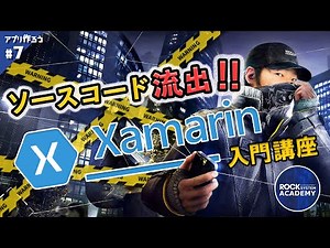 [Complete a full-fledged app!] Xamarin smartphone app introductory course [Programming course]