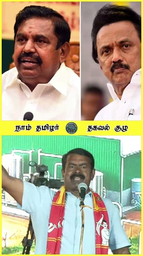 ஒரு நலத்திட்டம் சொன்னால் 🔴 நான் பொறுப்பு 💯 சீமான் 💥 மே26