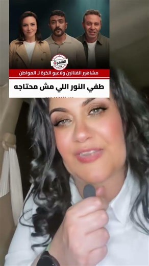 #اكسبلور إعلان اطفي النور لو مش محتاجه