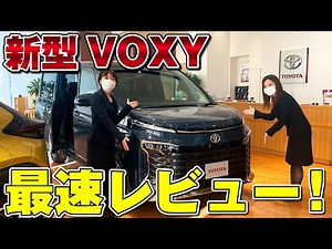 新型VOXY（ヴォクシー）販売店最速レビュー！？