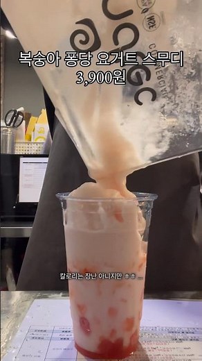 메가커피 신메뉴 복숭아 퐁당 요거트 스무디 #메가커피 #메가커피알바 #카페 #카페브이로그 #카페알바 #카페알바생 #신메뉴 #요거트스무디 #복숭아 #음료제조영상 #shorts
