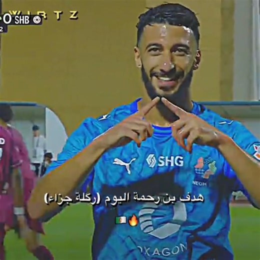 سعيد بن رحمة يسجل و يحتفل بطريقة عالمية 🇩🇿😱 #foot #football #algerie #الجزائر #المنتخب_الجزائري
