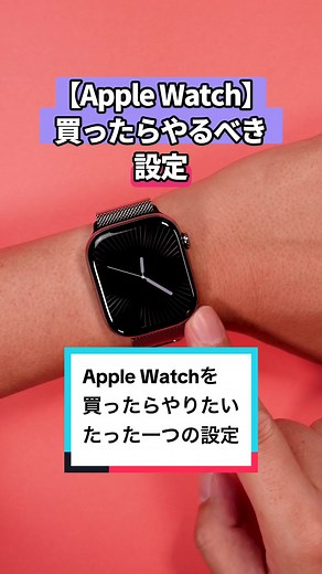 Apple Watchを買ったらやりたいたった一つの設定(watchOS 11編)