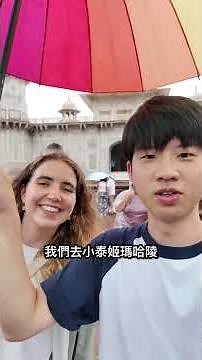 世界七大奇蹟現場！#泰姬瑪哈陵 震撼登場