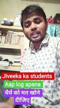 jiveeka ka students // apana Result // धैर्य को मत खोने दीजिए