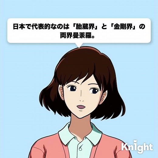 曼荼羅の意味
