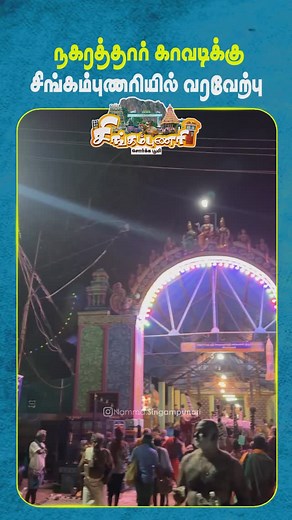 24K views · 4.1K reactions | குன்றக்குடியில் இருந்து புறப்பட்ட...