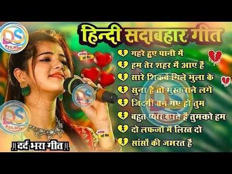 Hindi Gana 🥀 Sadabahar Song 💓 हिंदी गाने ❣️ Purane Gane Mp3 💕 Filmi Gaane | Durga Boss