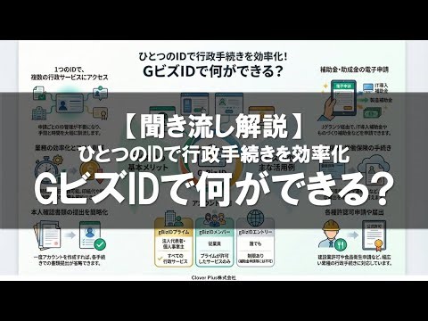 『GビズIDで何ができる？』