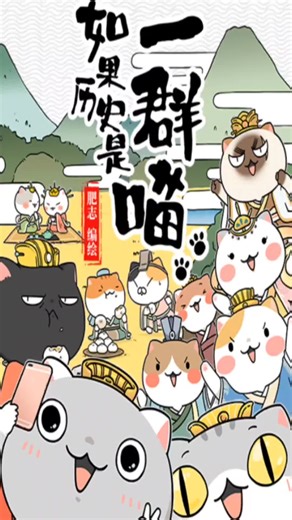 如果历史是一群喵｜第一季｜夏商西周篇｜第四话｜大禹建国#education #Anime #chinesehistory #china #教育 #动漫 #中国历史 #中国