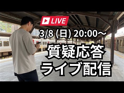 【質疑応答】久しぶりにゆるく質問回答