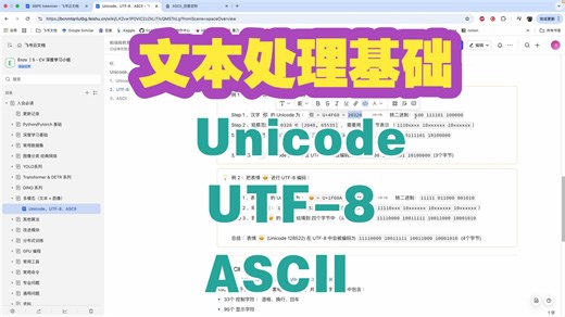 文本处理基础 ｜Unicode、UTF-8、ASCII