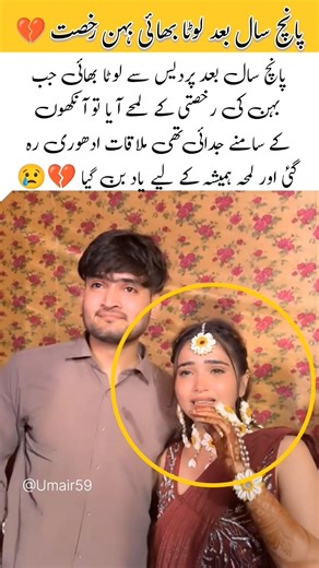 Brother Returned After Five Years For Sister’s Farewell#shortvideo #trending#wedding#marriage #reels