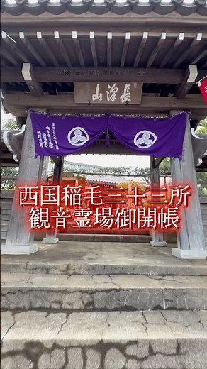 12年に一度のみの公開！観音菩薩像！#お寺 #観音様 #観音菩薩 #仏像