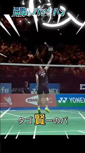Kenichi Tago: Super-fast backhand smash from the back of the court 🏸 #badminton
