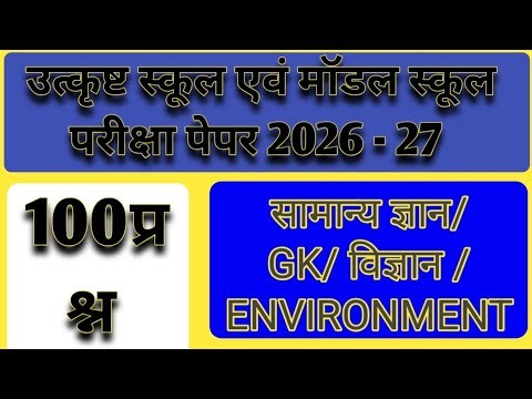 IMP EXCELLENCE SCHOOL PAPER 2026 GK ENVIRONMENT SCIENCE