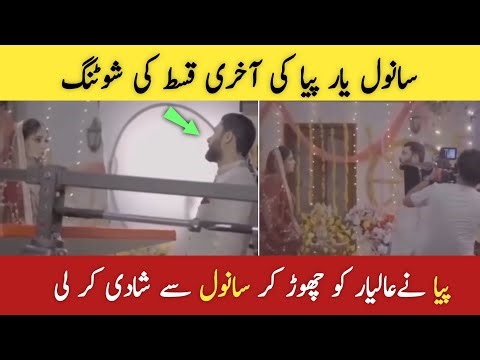 Sanwal yar piya last episode shooting | sanwal yar piya Last Episode