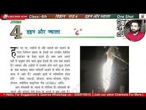 Class 8 Science Chapter 4 in Hindi | दहन और ज्वाला पाठ -4 | 2023-24 | One Shot Complete Lesson #cbse