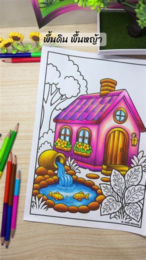 ภาพระบายสีพื้นดินและพื้นหญ้า – แบบระบายสีง่ายสำหรับเด็ก