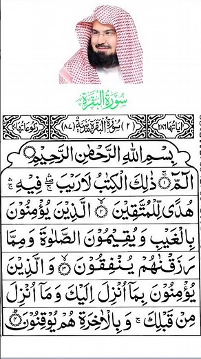Surah Al-Baqarah ☘️ | By Sheikh Sudais 🕋 | With Arabic Text Full HD [Quran 02:1-6] #surahbaqarah