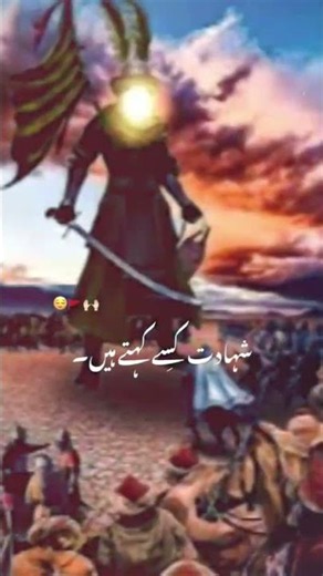 Abbas ibn Ali (A.S) Bravery Status – Shia Islamic Urdu Poetry (Karbala)