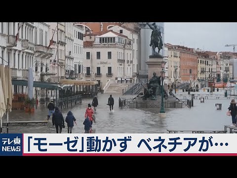 "Moses" remains motionless in Venice... (December 9, 2020)