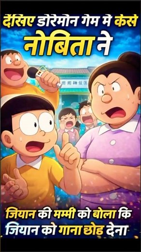 Nobita Tells Gian’s Mom to Stop His Singing 😱 Funny Scene | Doraemon Hindi #Shorts #doraemonhindi l